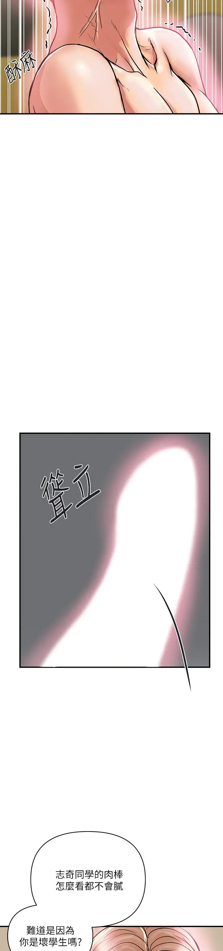 漫画《行走费洛蒙》第36话第27张图