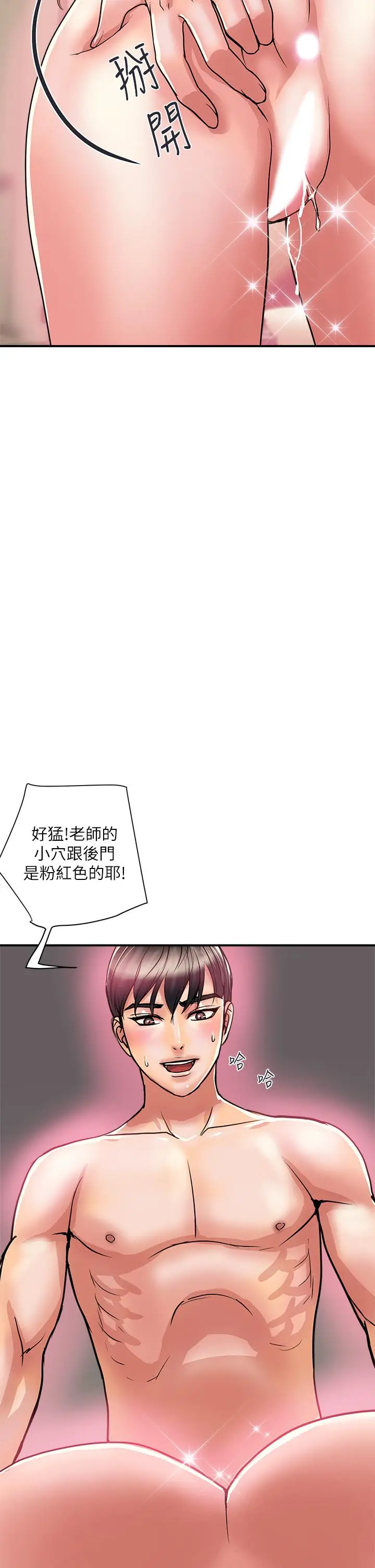 漫画《行走费洛蒙》第36话第30张图
