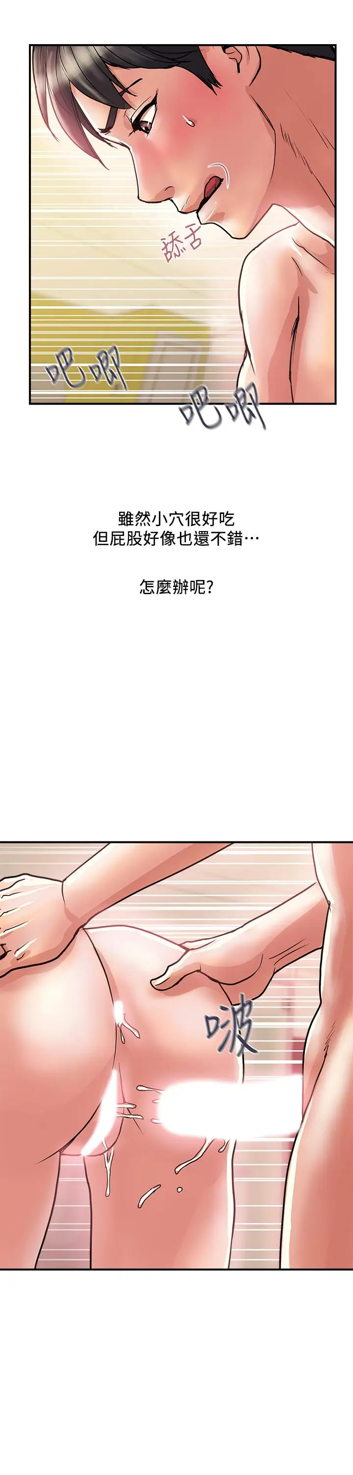 漫画《行走费洛蒙》第36话第37张图