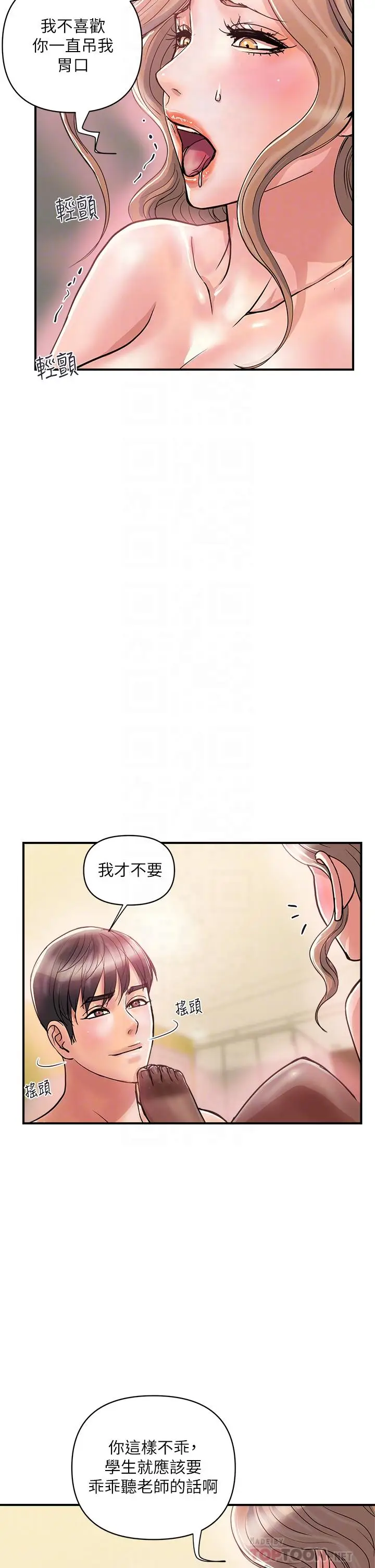 漫画《行走费洛蒙》第36话第6张图