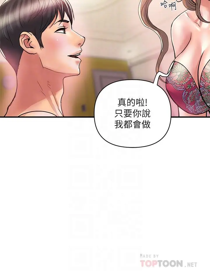 漫画《行走费洛蒙》第36话第8张图