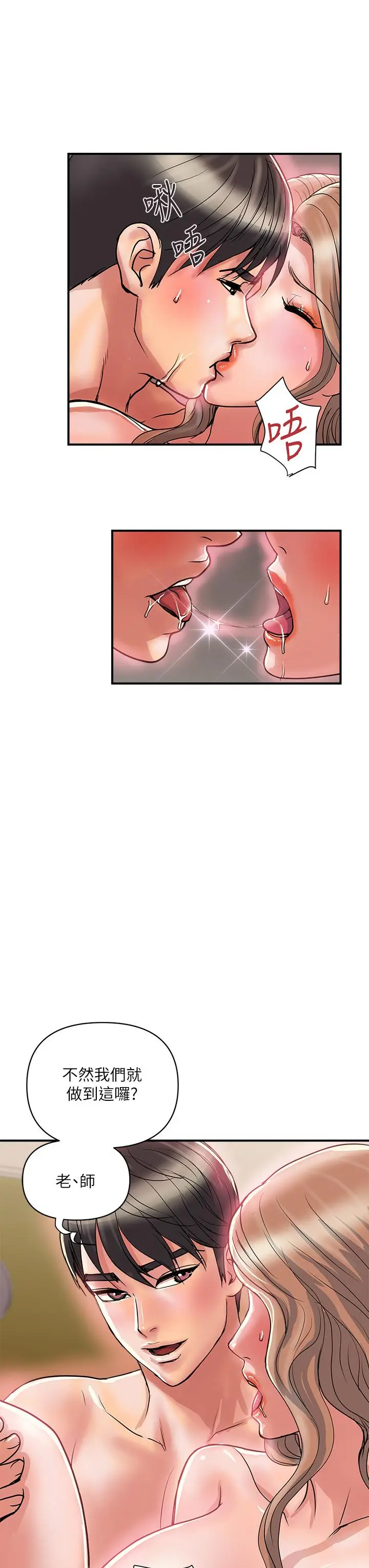漫画《行走费洛蒙》第37话第11张图