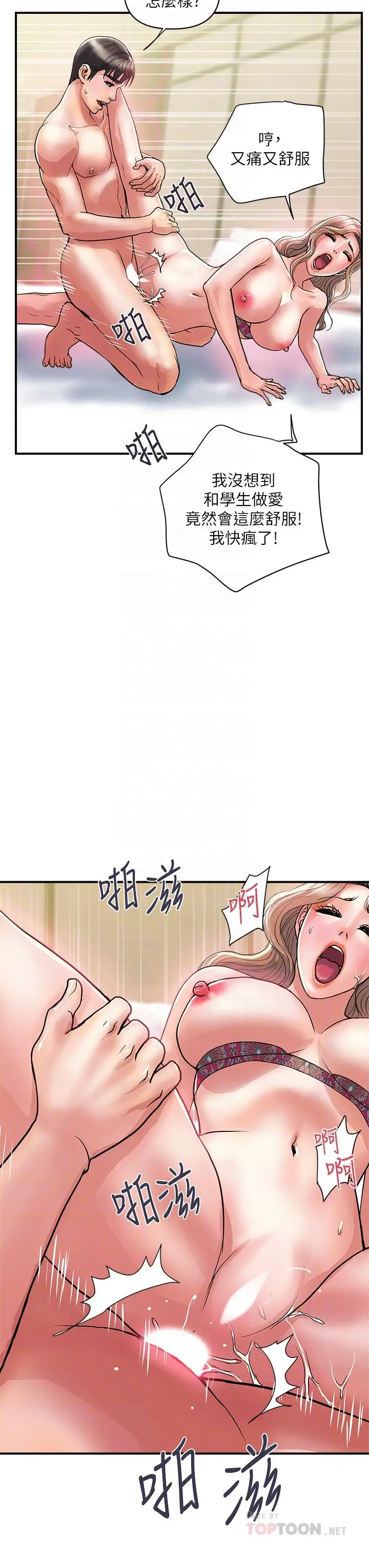 漫画《行走费洛蒙》第37话第14张图