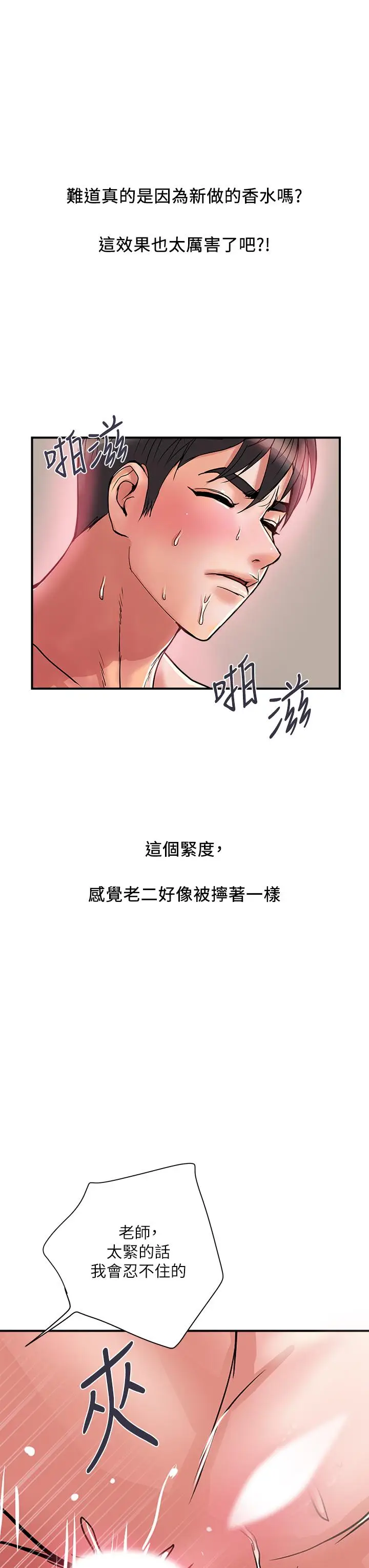 漫画《行走费洛蒙》第37话第15张图