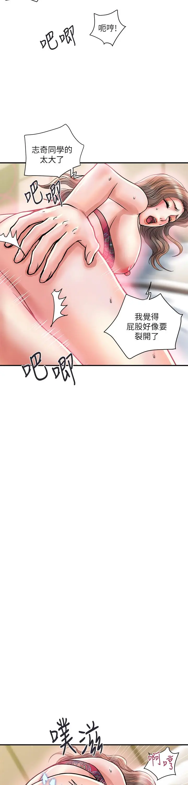 漫画《行走费洛蒙》第37话第2张图