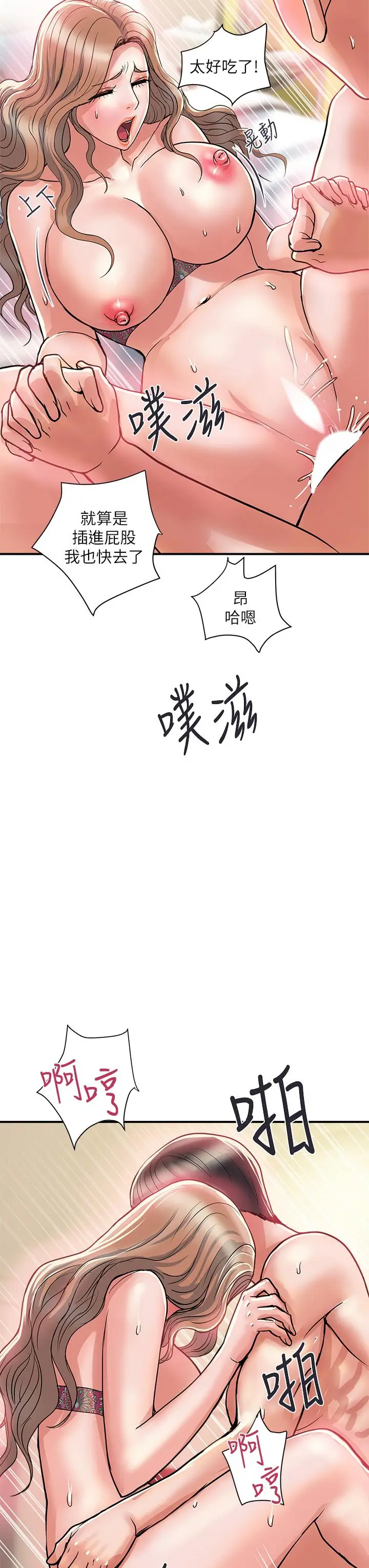 漫画《行走费洛蒙》第37话第23张图