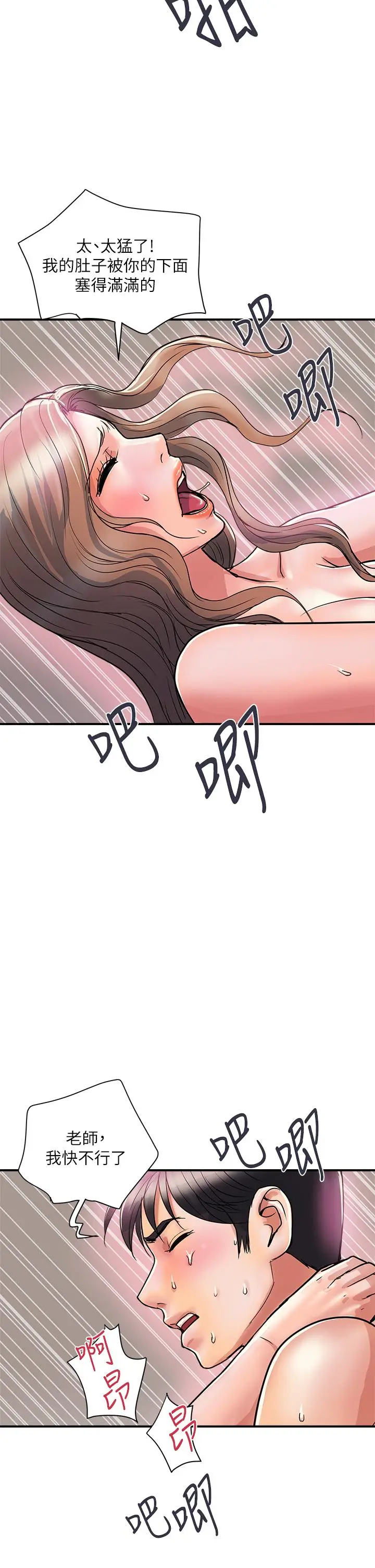 漫画《行走费洛蒙》第37话第26张图