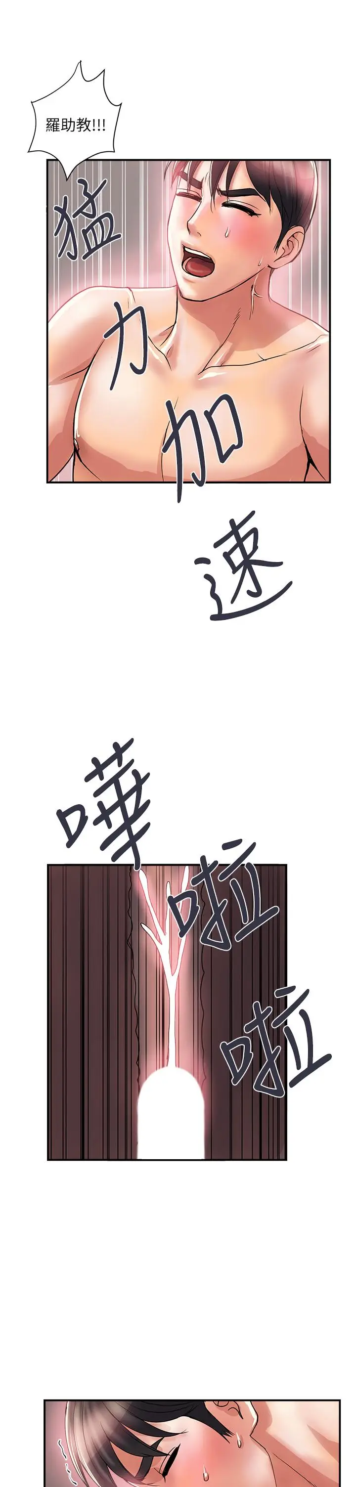 漫画《行走费洛蒙》第37话第29张图