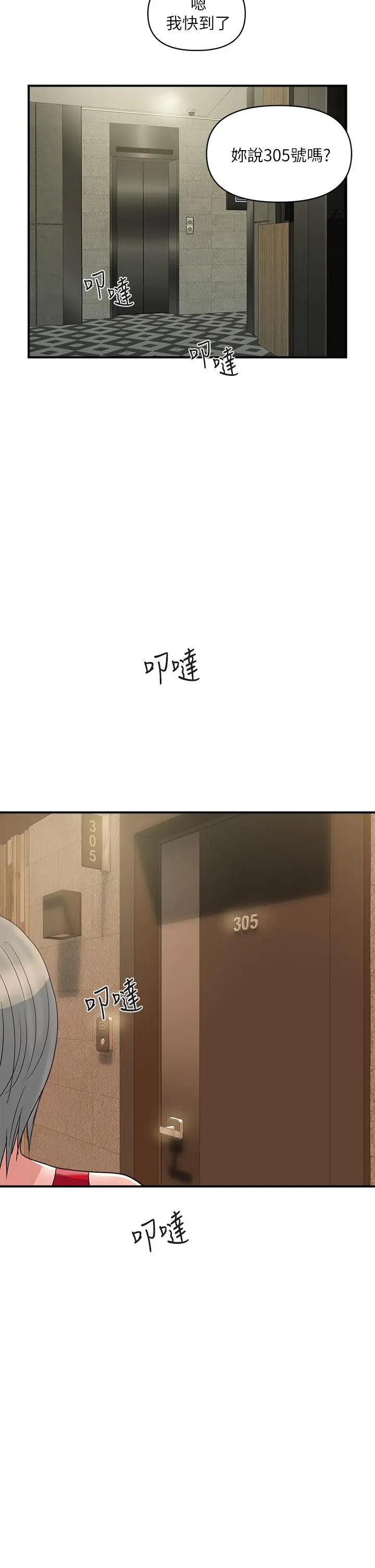 漫画《行走费洛蒙》第37话第38张图