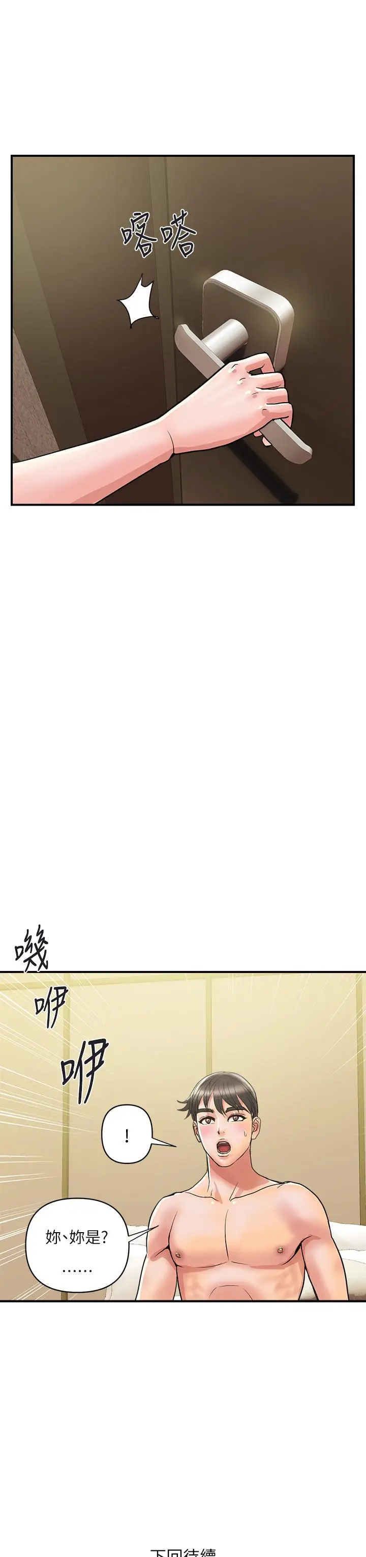 漫画《行走费洛蒙》第37话第39张图