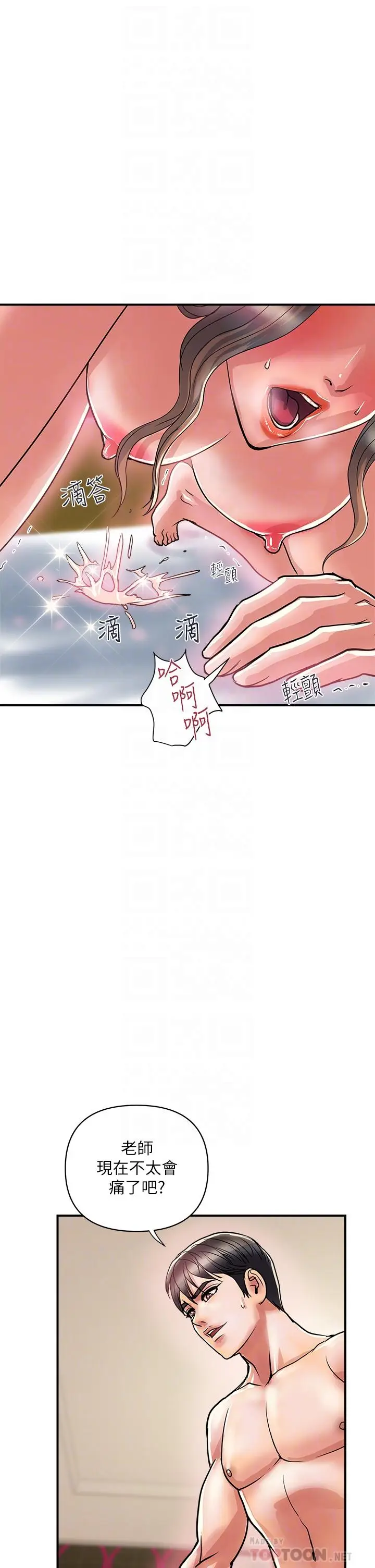 漫画《行走费洛蒙》第37话第6张图