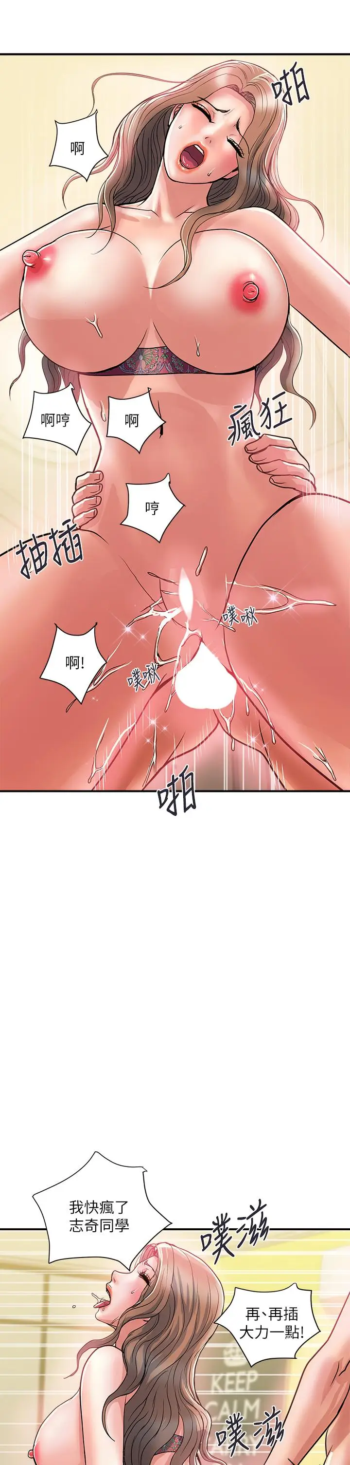 漫画《行走费洛蒙》第37话第9张图