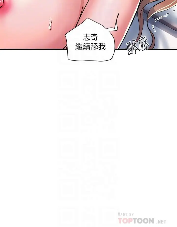 漫画《行走费洛蒙》第38话第16张图
