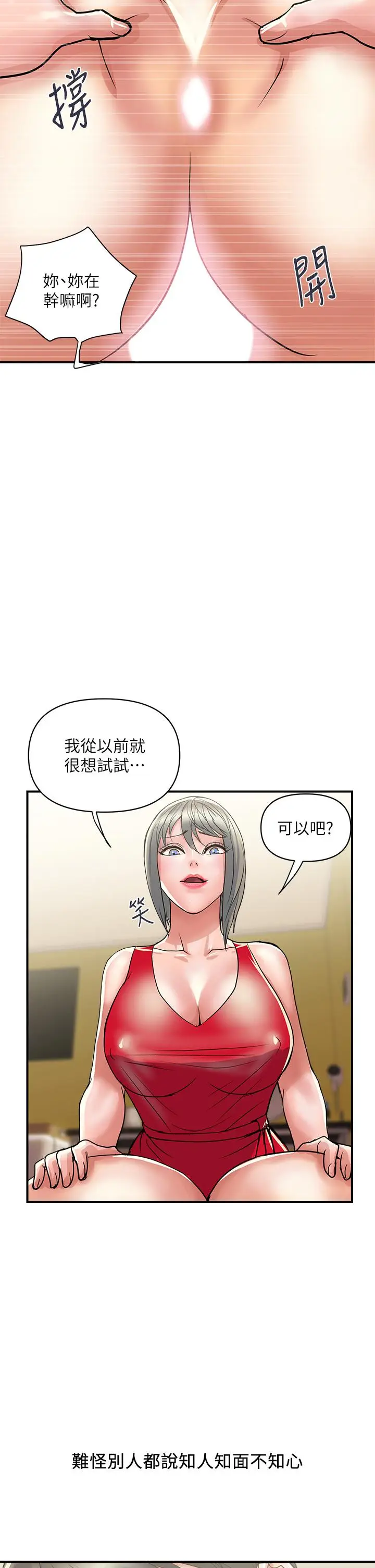漫画《行走费洛蒙》第38话第26张图