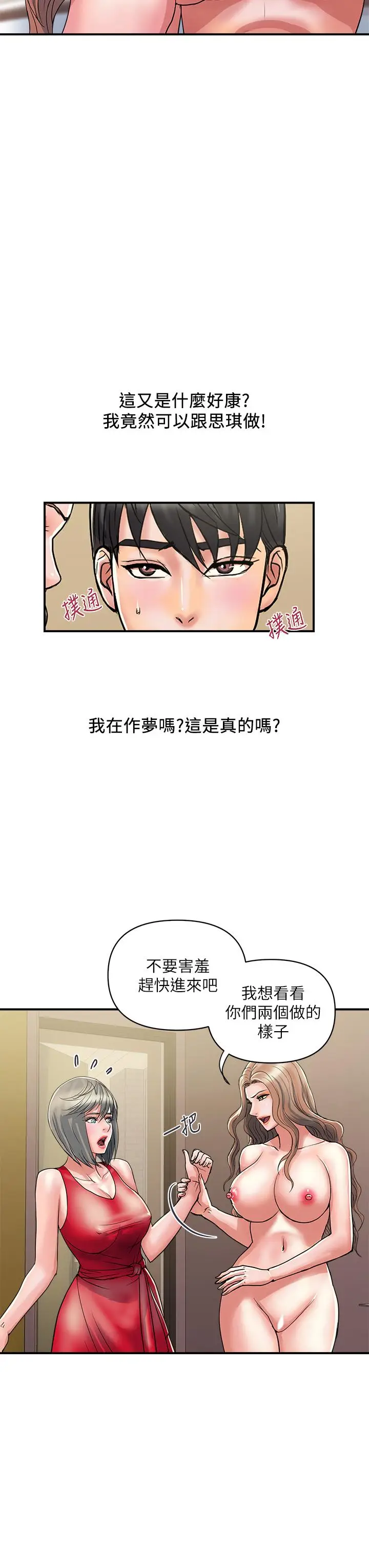 漫画《行走费洛蒙》第38话第3张图
