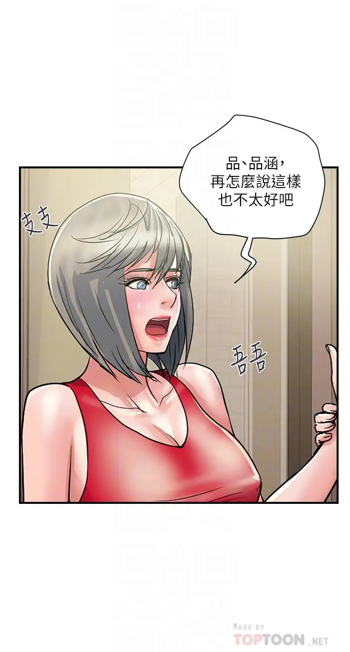 漫画《行走费洛蒙》第38话第4张图