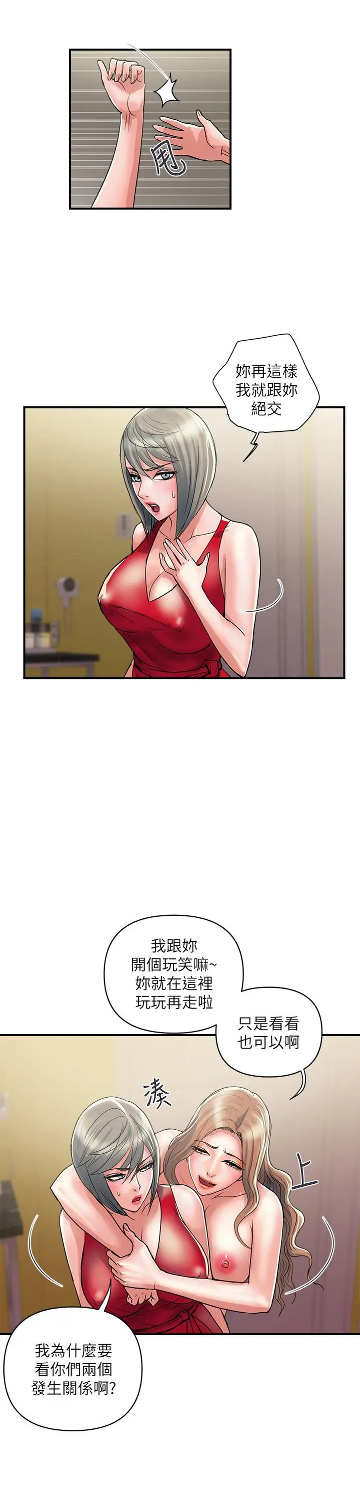 漫画《行走费洛蒙》第38话第5张图
