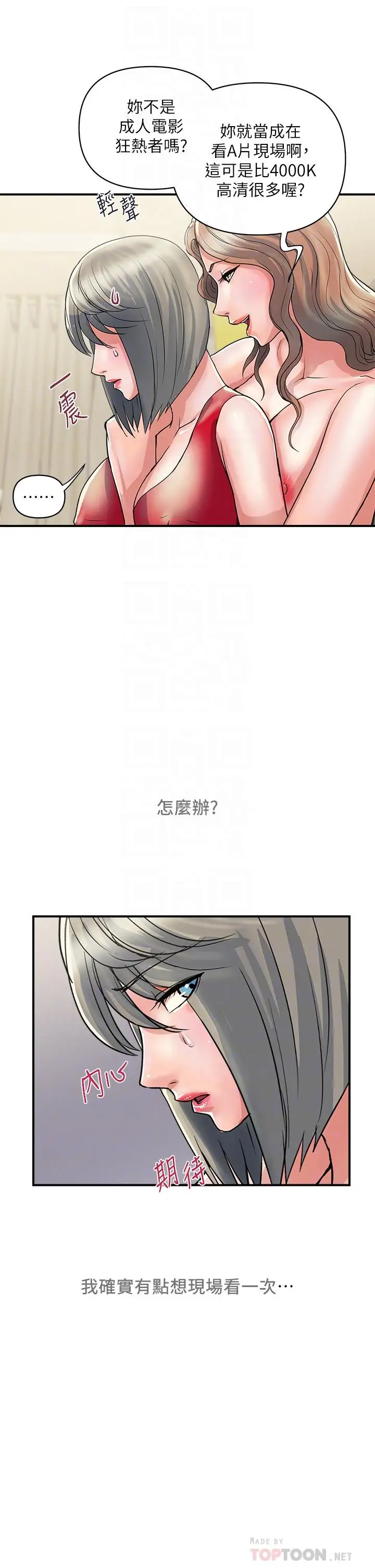 漫画《行走费洛蒙》第38话第6张图