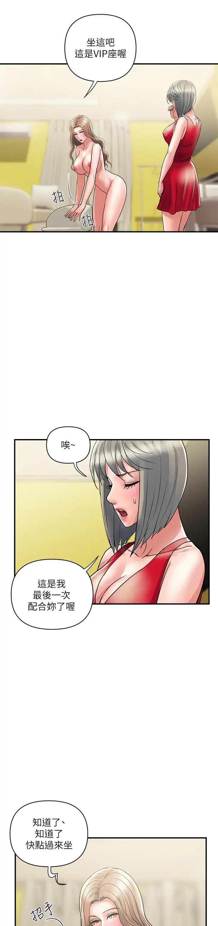 漫画《行走费洛蒙》第38话第7张图