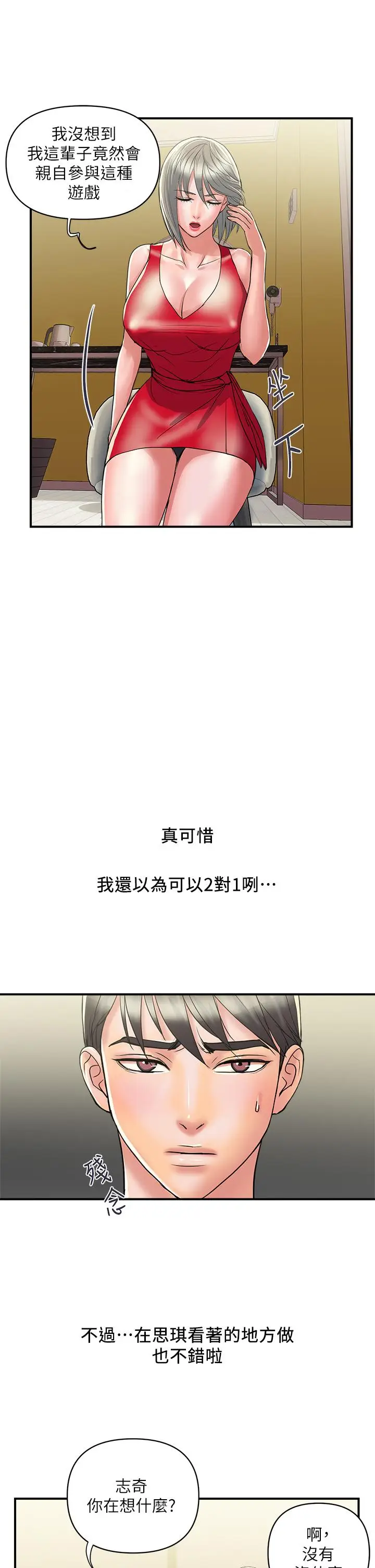 漫画《行走费洛蒙》第38话第9张图