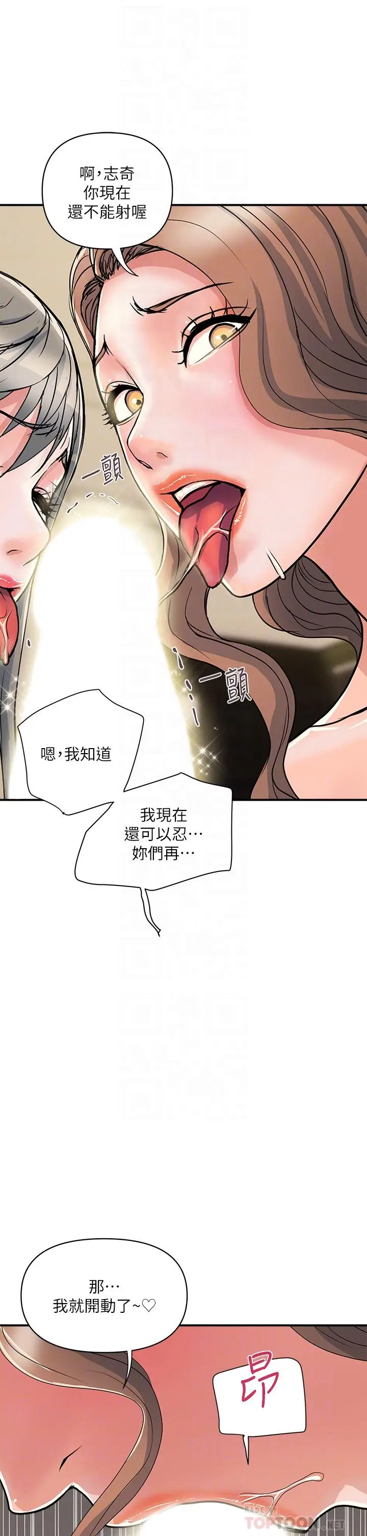 漫画《行走费洛蒙》第39话第10张图