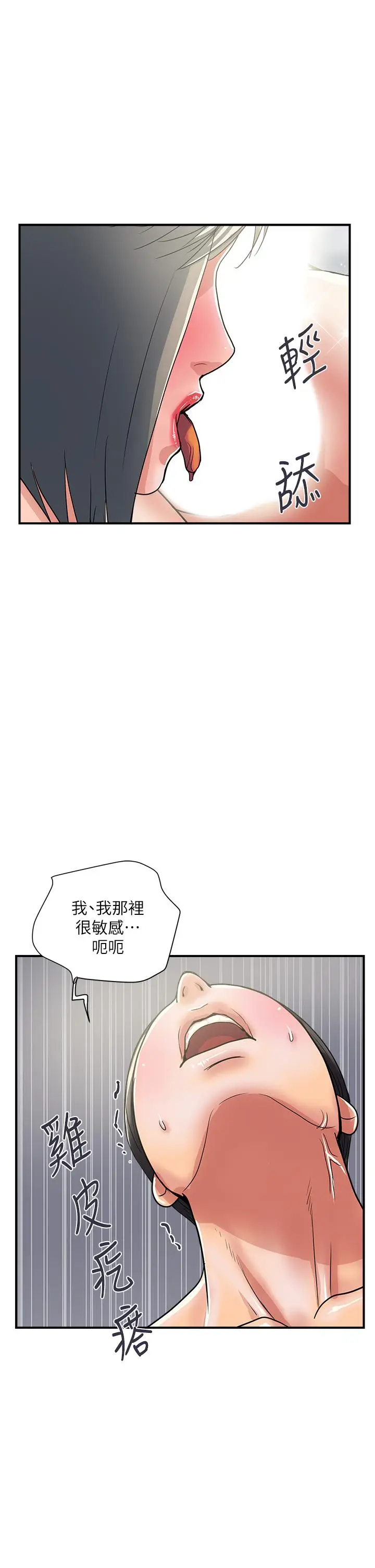 漫画《行走费洛蒙》第39话第13张图