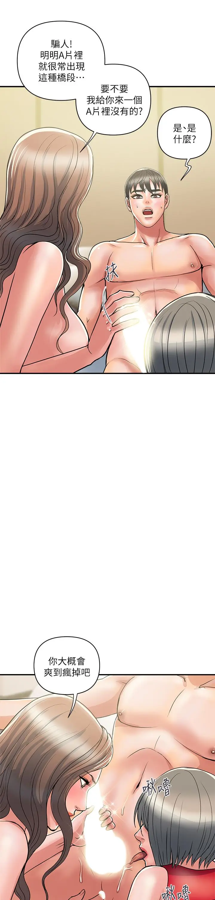 漫画《行走费洛蒙》第39话第17张图
