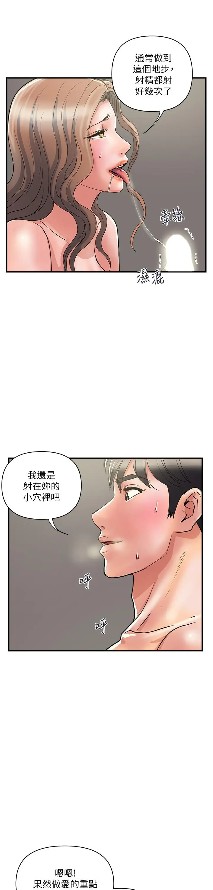 漫画《行走费洛蒙》第39话第21张图