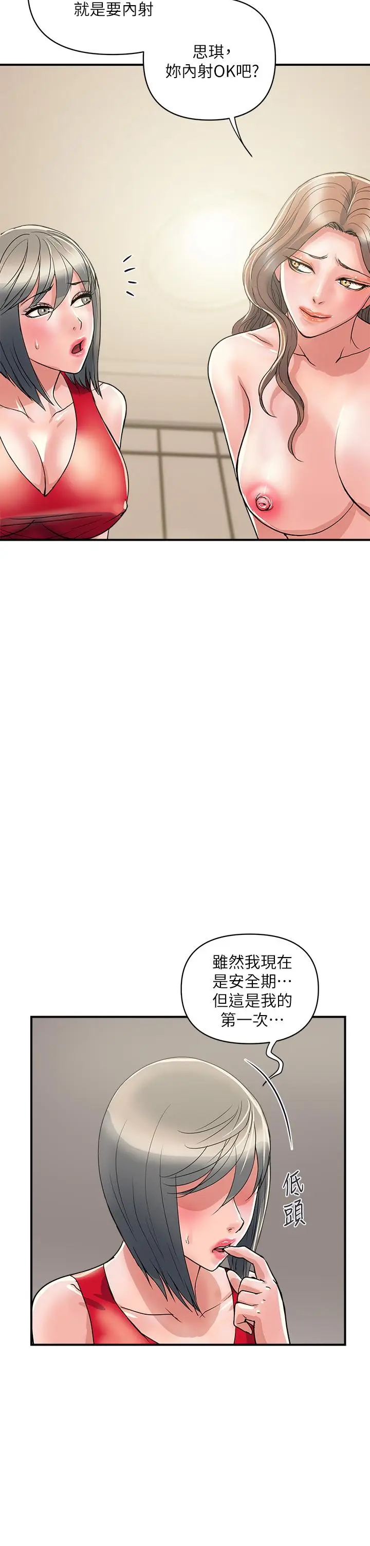 漫画《行走费洛蒙》第39话第22张图