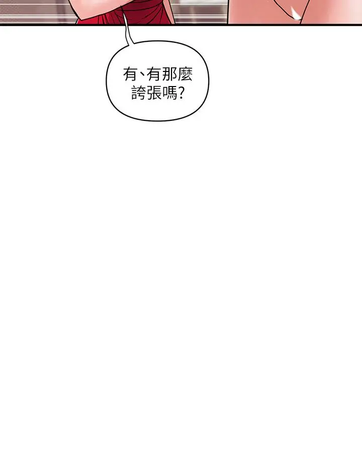 漫画《行走费洛蒙》第39话第24张图