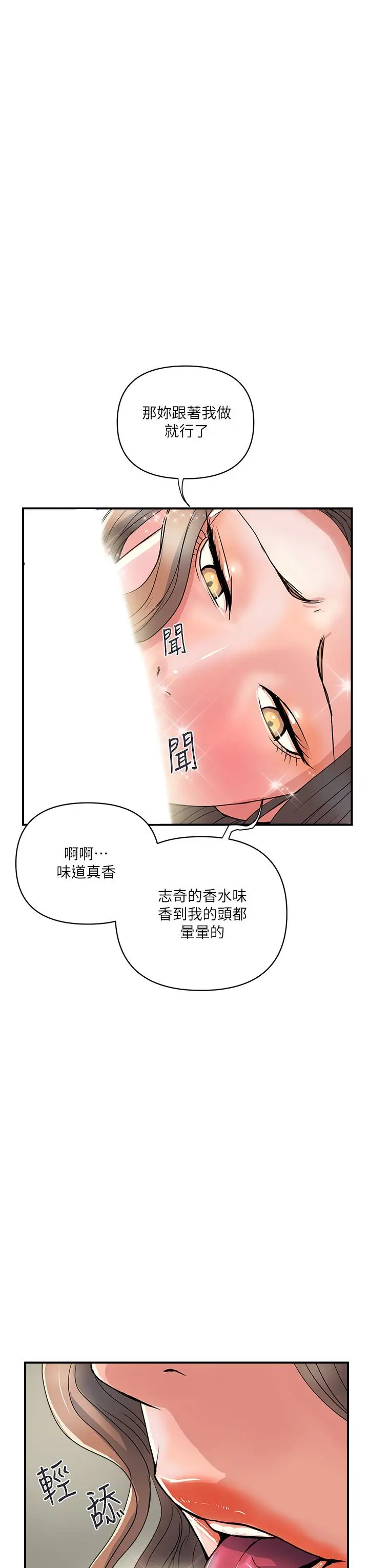 漫画《行走费洛蒙》第39话第3张图