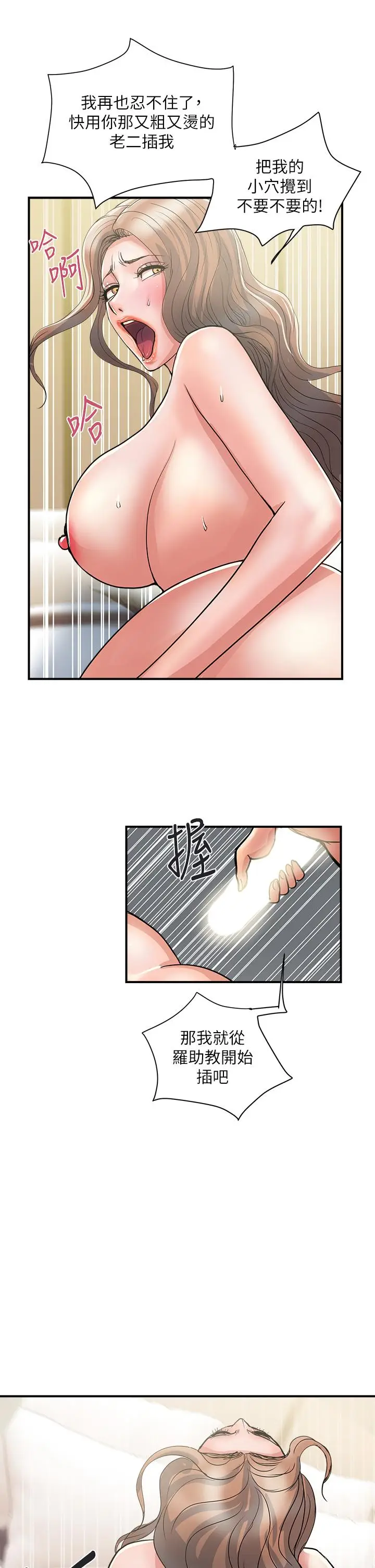 漫画《行走费洛蒙》第39话第33张图