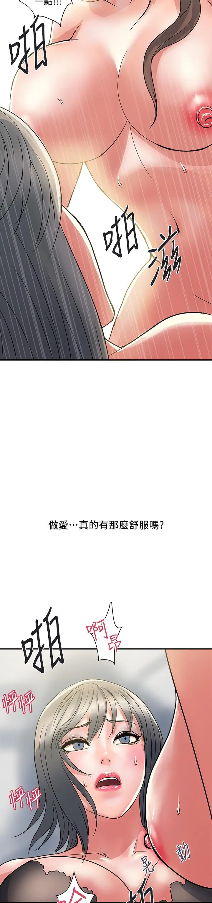 漫画《行走费洛蒙》第39话第35张图