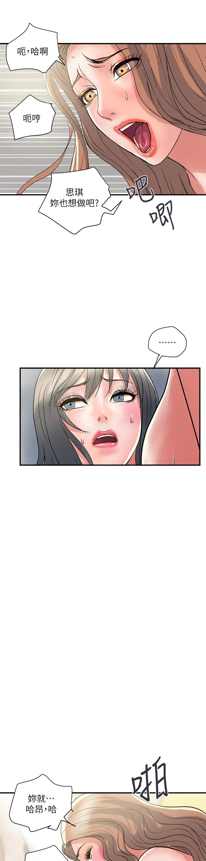 漫画《行走费洛蒙》第39话第37张图