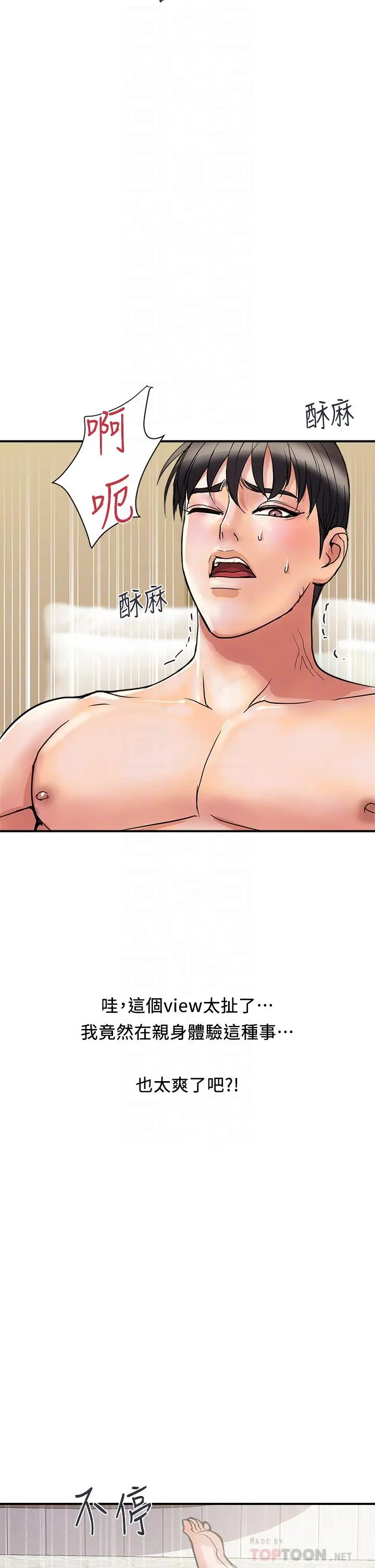 漫画《行走费洛蒙》第39话第6张图