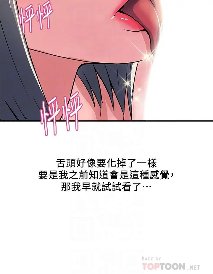 漫画《行走费洛蒙》第39话第8张图