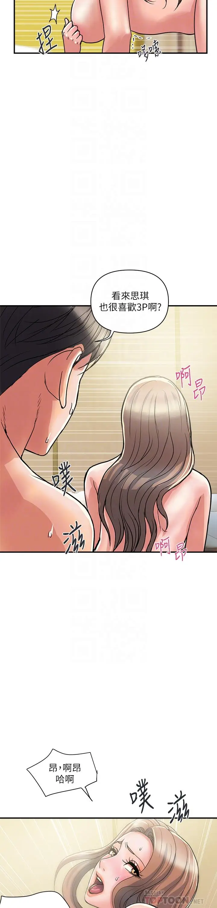 漫画《行走费洛蒙》第40话第14张图