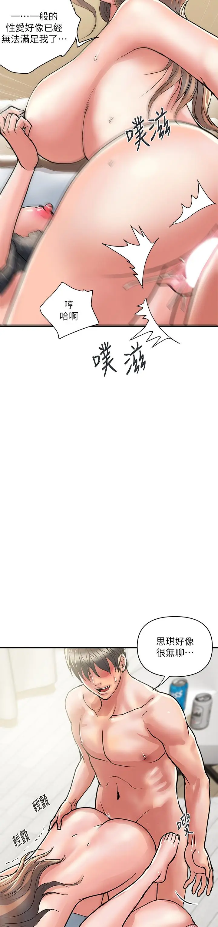 漫画《行走费洛蒙》第40话第15张图