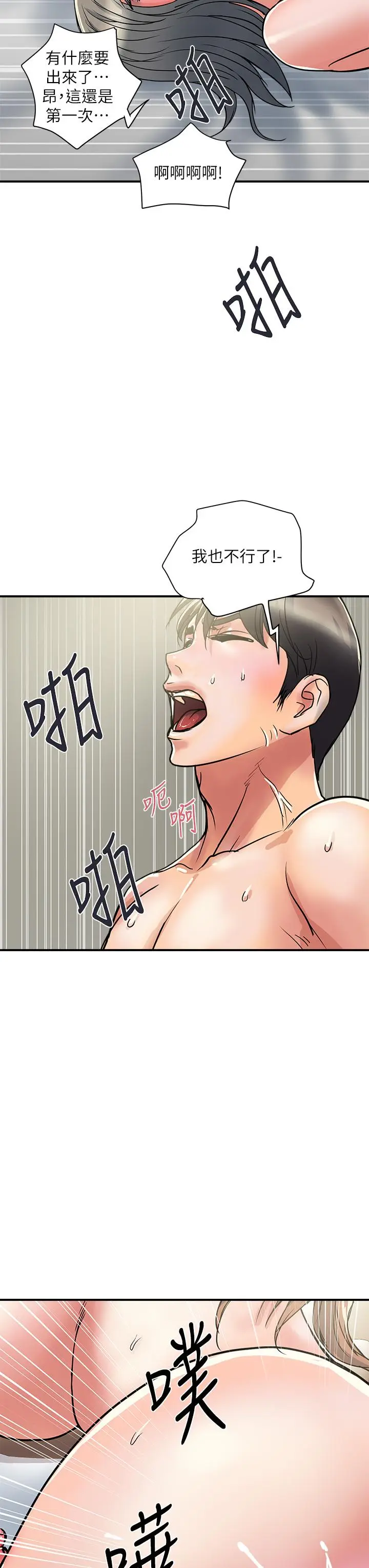 漫画《行走费洛蒙》第40话第19张图