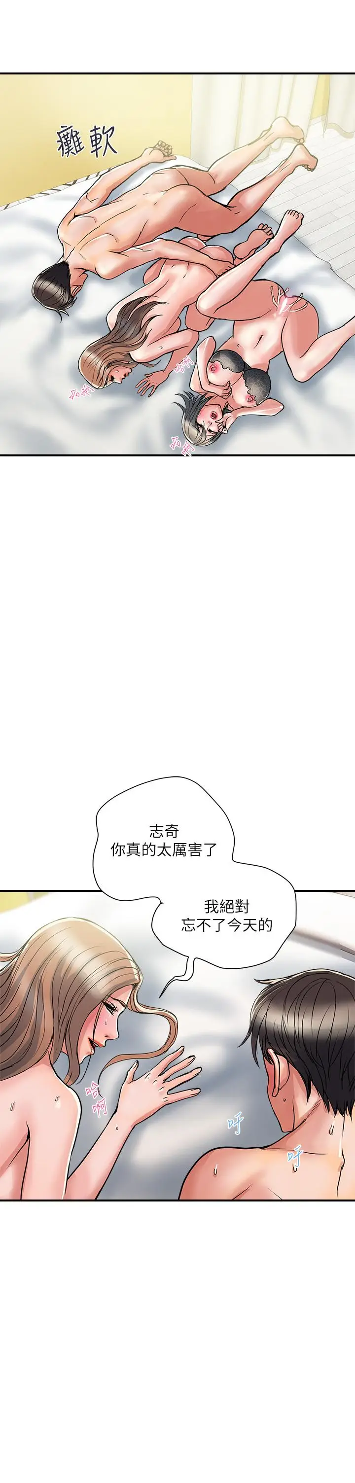 漫画《行走费洛蒙》第40话第21张图