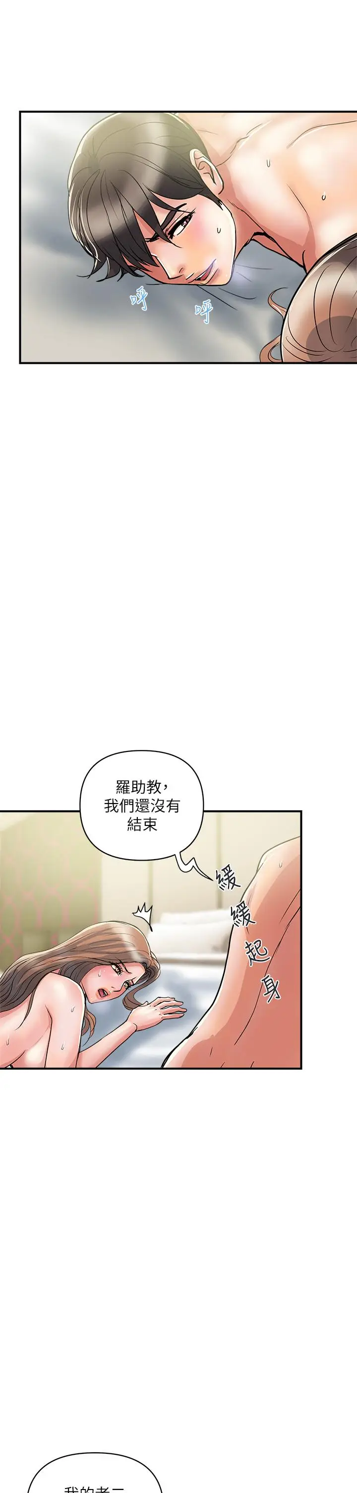 漫画《行走费洛蒙》第40话第22张图
