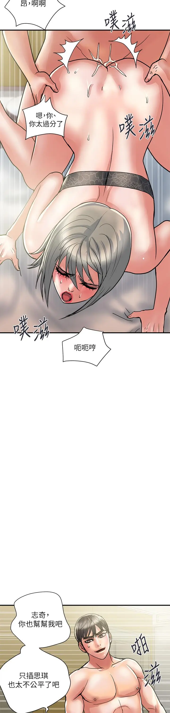 漫画《行走费洛蒙》第40话第30张图