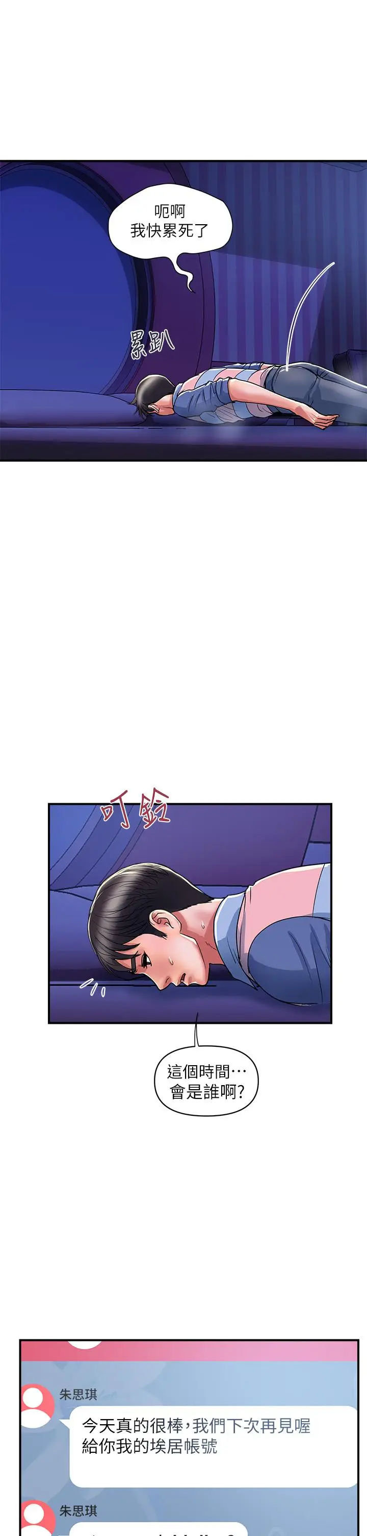 漫画《行走费洛蒙》第40话第37张图