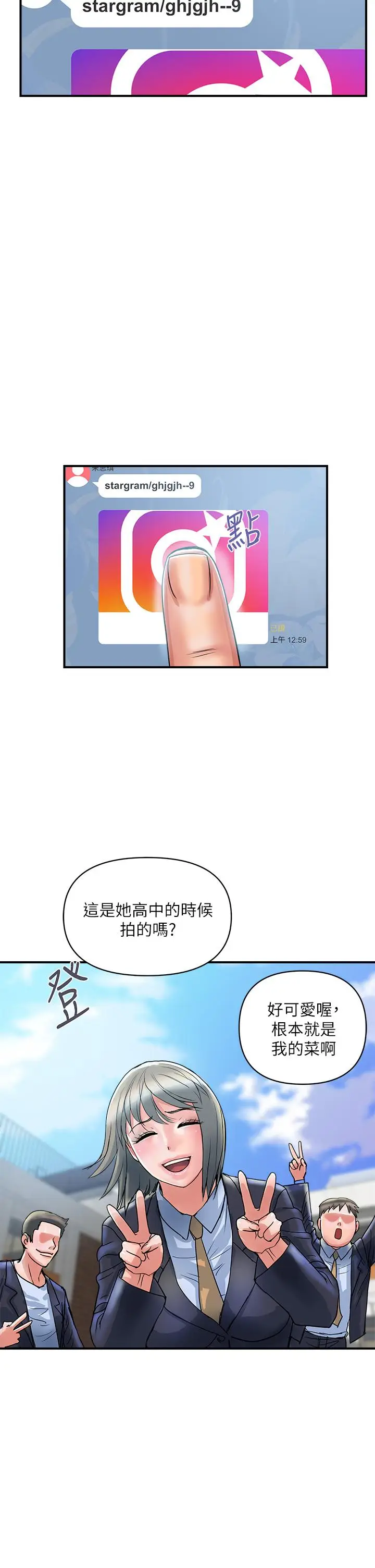 漫画《行走费洛蒙》第40话第38张图