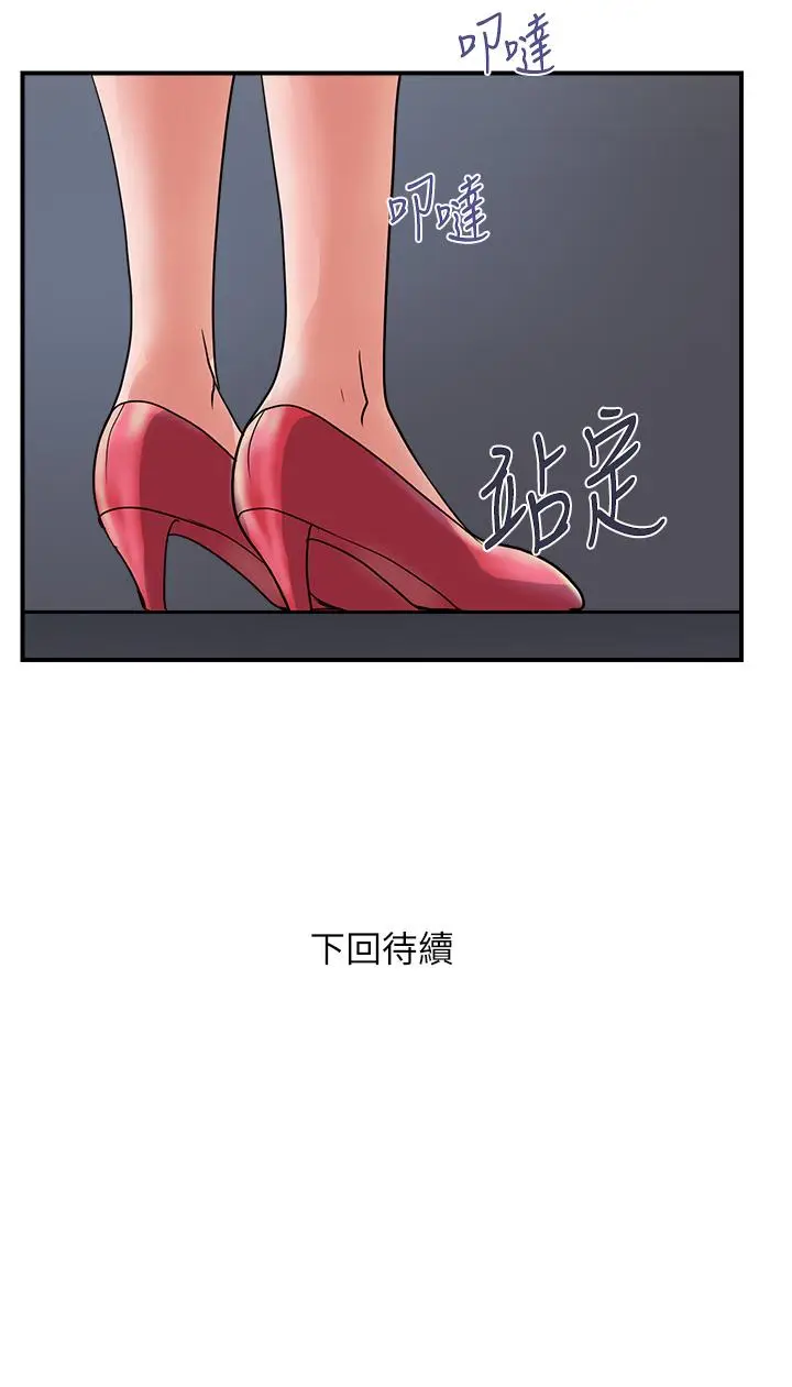 漫画《行走费洛蒙》第40话第40张图