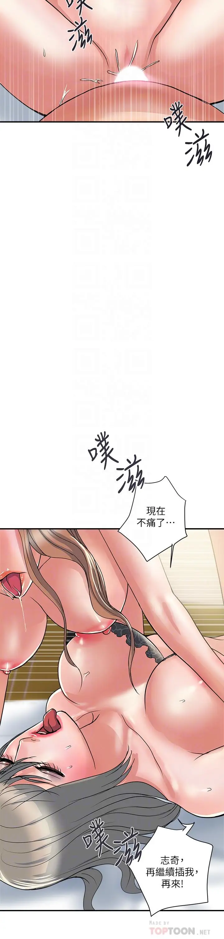 漫画《行走费洛蒙》第40话第6张图