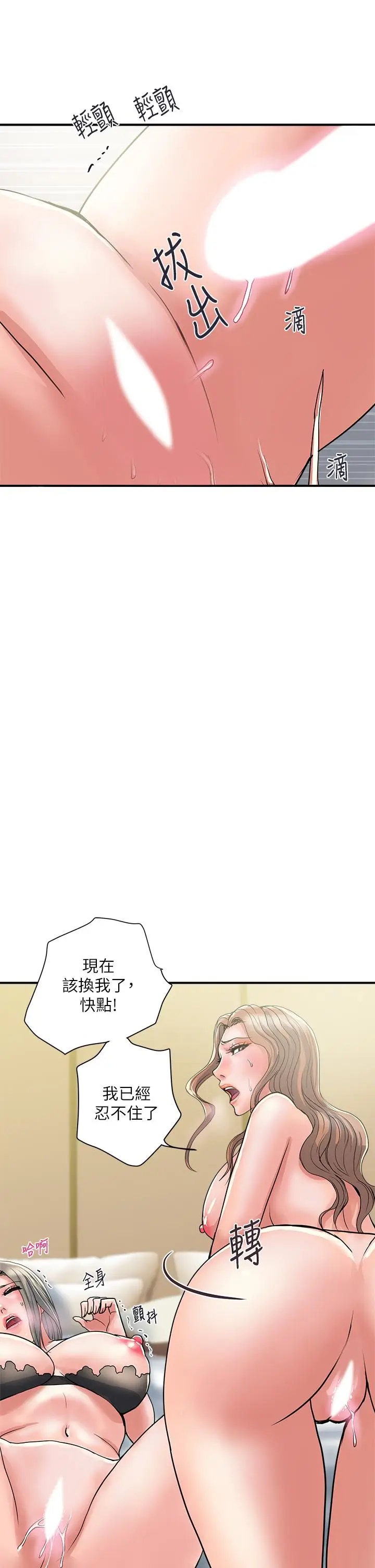 漫画《行走费洛蒙》第40话第9张图
