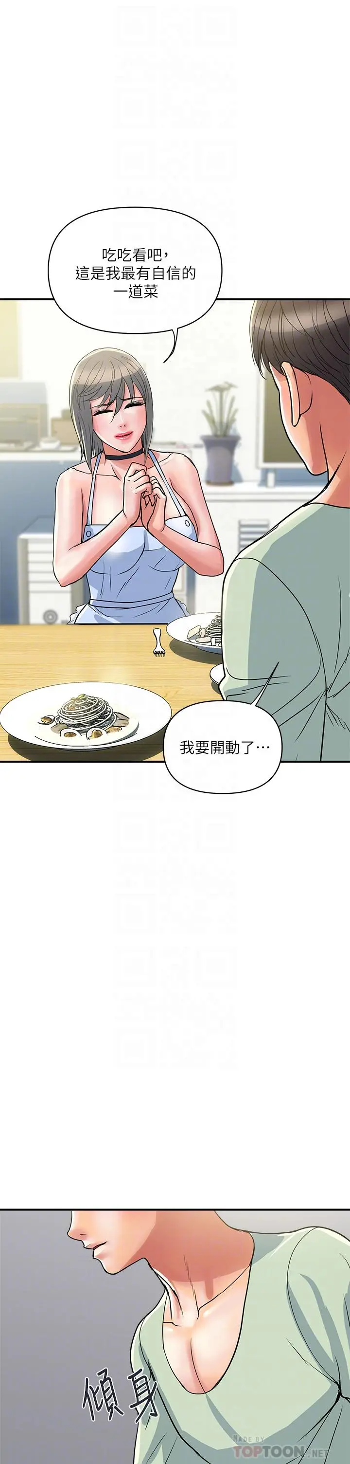 漫画《行走费洛蒙》第41话第18张图