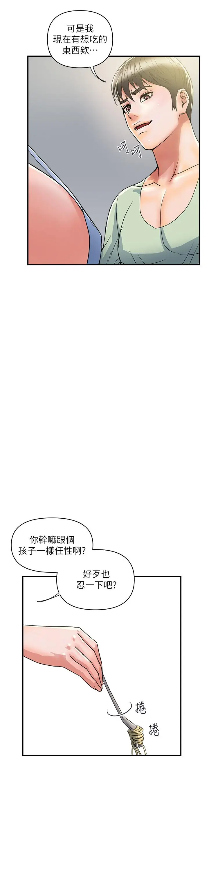 漫画《行走费洛蒙》第41话第22张图