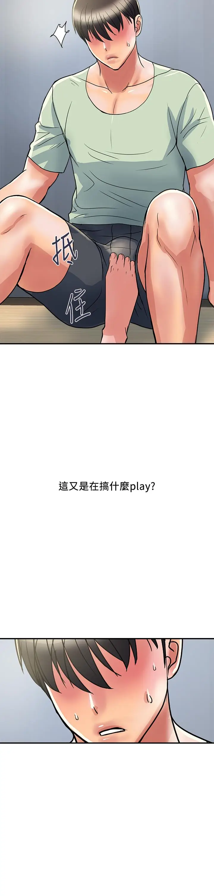 漫画《行走费洛蒙》第41话第26张图
